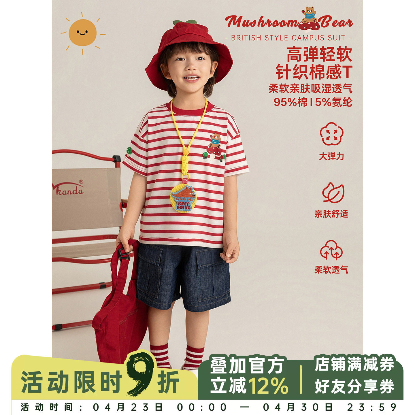 幼悠 男童短袖T恤夏季高弹轻软显白红白条纹立体绣花小蘑菇上衣潮