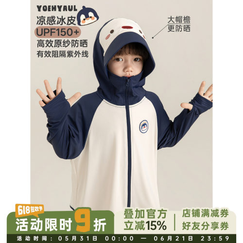 幼悠 男童UPF150+小企鹅防晒衣夏季童趣可爱轻薄柔软遮阳防风外套