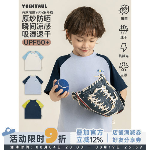 幼悠 男童upf50+原纱防晒T恤夏季吸湿速干7A抗菌轻薄透气宽松短袖