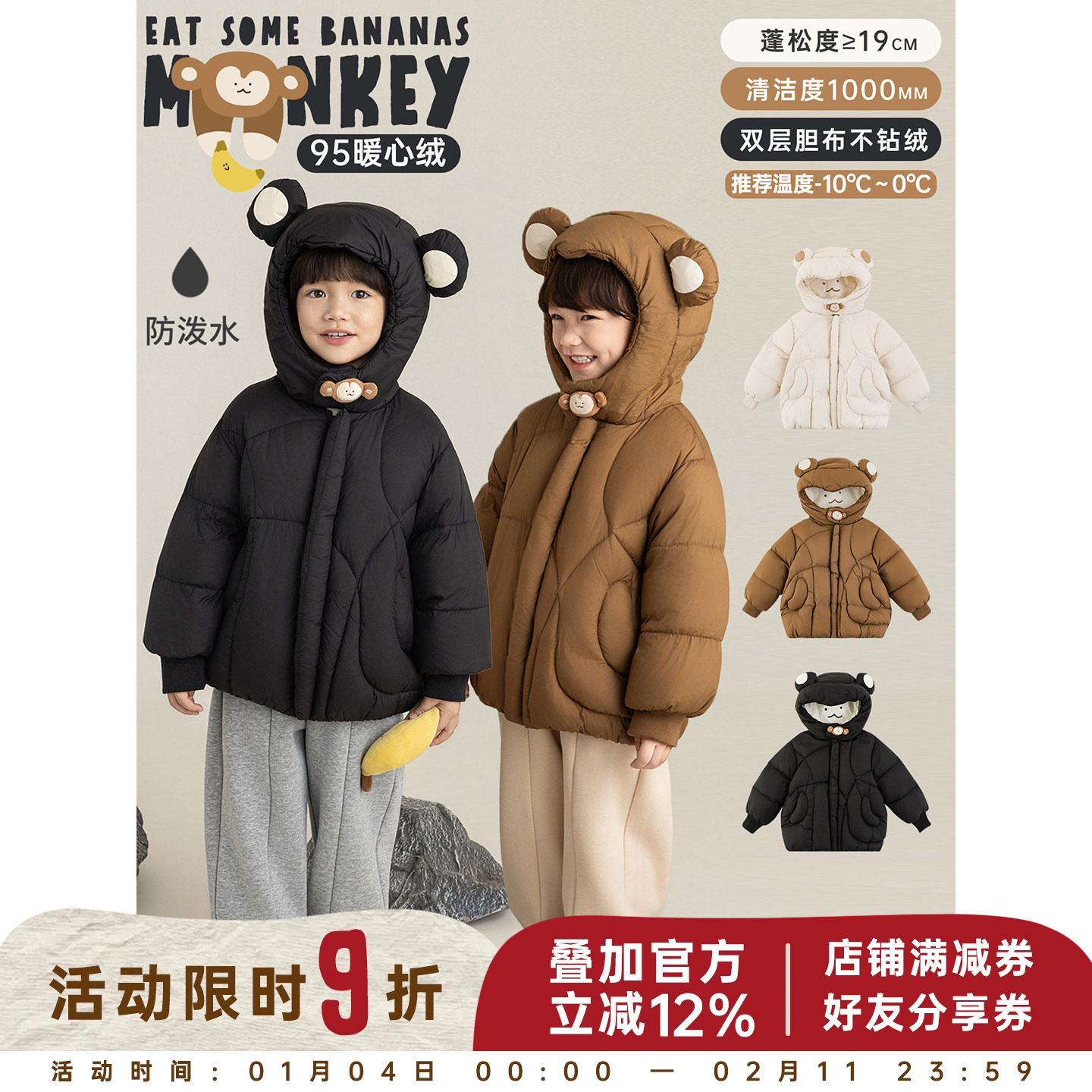 幼悠男童小猴造型95白鸭绒羽绒服冬季元气可爱蓬松保暖连帽外套潮,童装/婴儿装/亲子装,羽绒服,淘宝优惠券,粉丝福利购,淘宝优惠卷