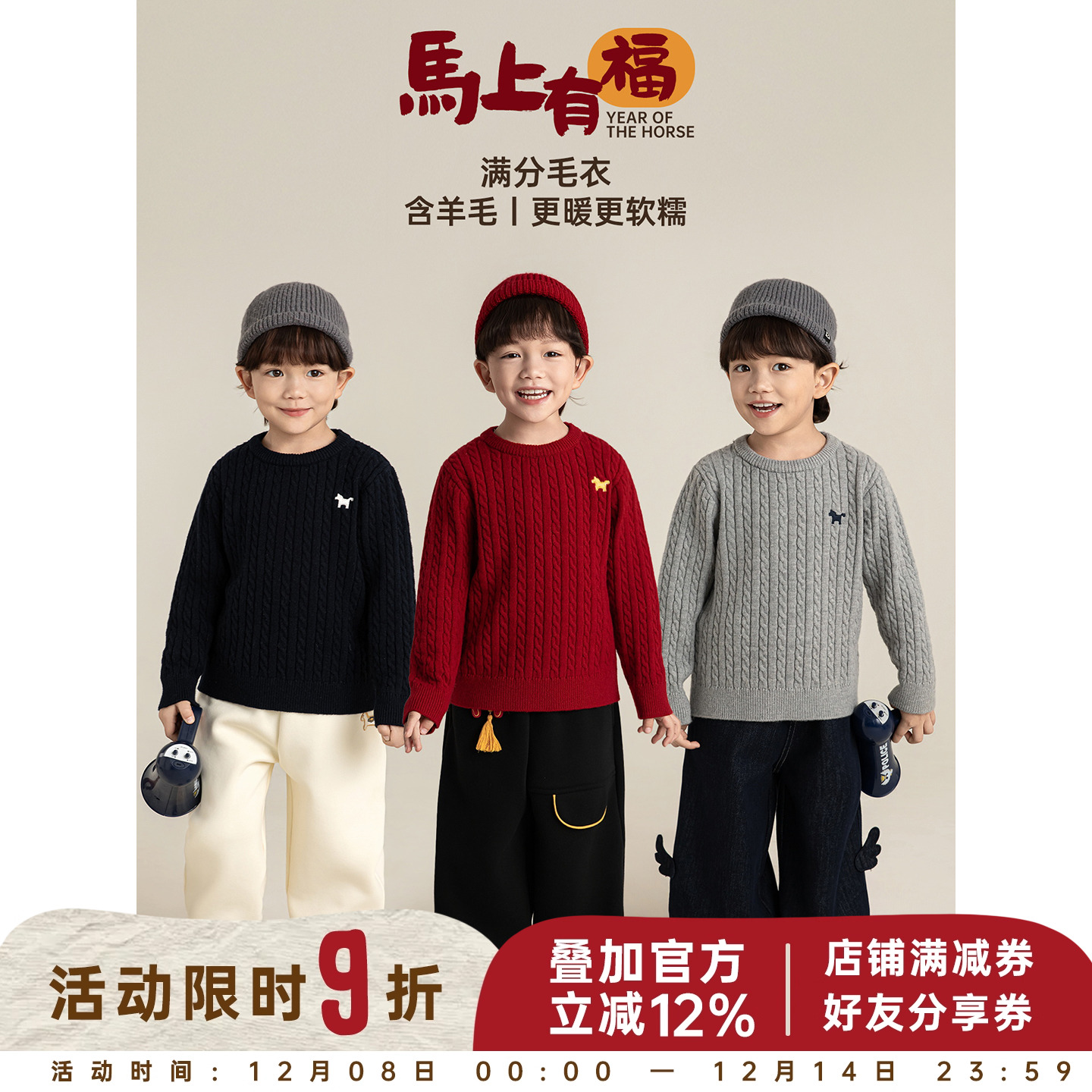 幼悠男童羊毛混纺小马刺绣英伦学院风毛衣冬季软糯亲肤保暖上衣潮