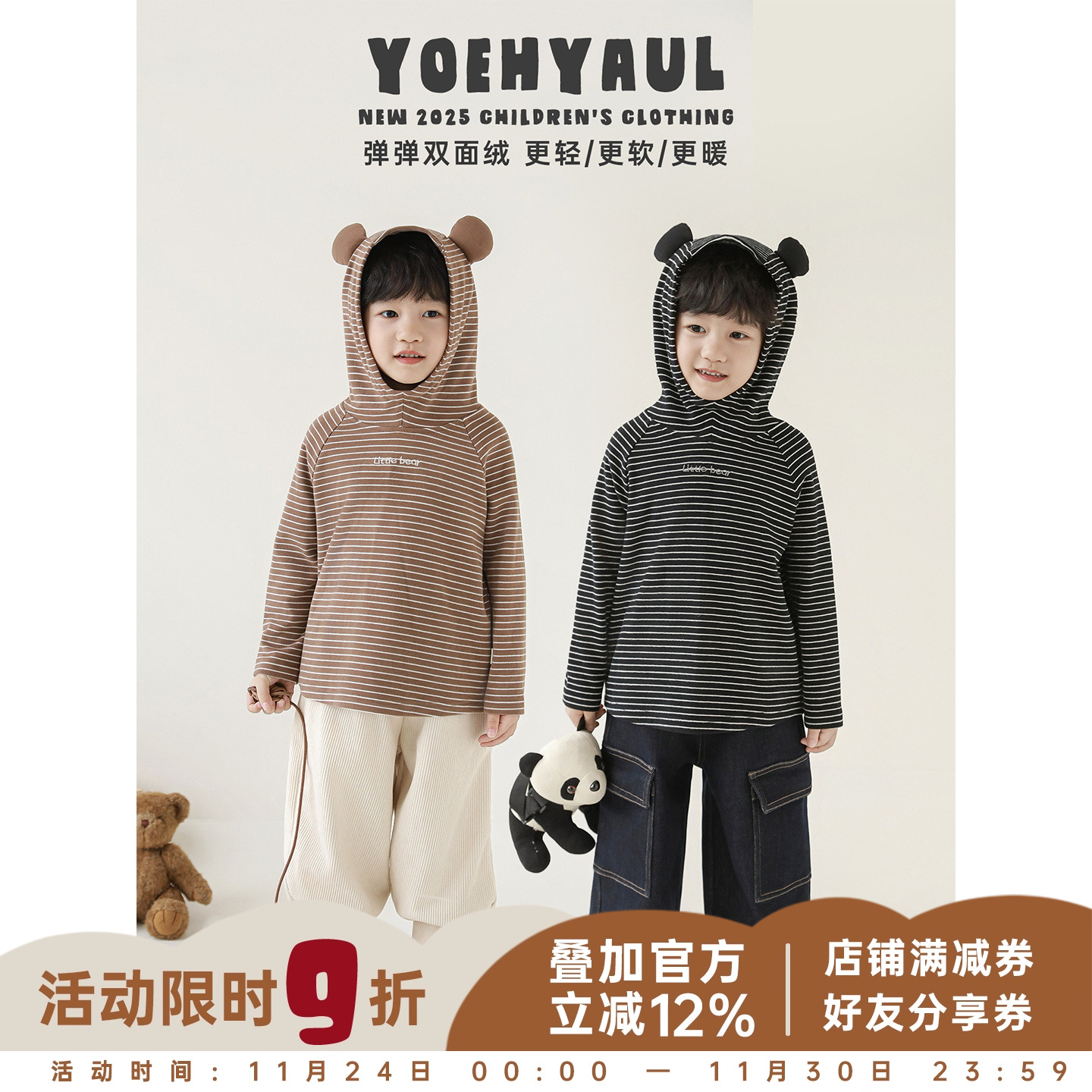 幼悠男童2025冬季新款连帽双面绒条纹打底衫轻盈保暖宽松显瘦冬装