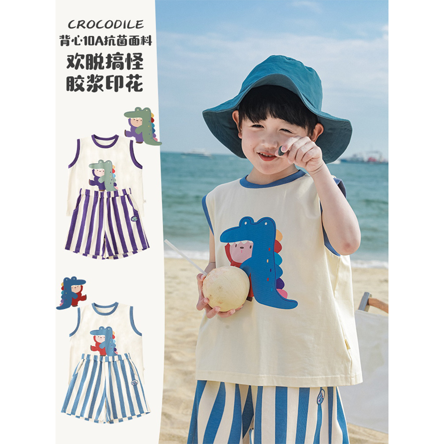 幼悠夏季男童卡通鳄鱼印花撞色包边无袖背心条纹短裤儿童两件套装,童装/婴儿装/亲子装,套装,淘宝优惠券,粉丝福利购,淘宝优惠卷