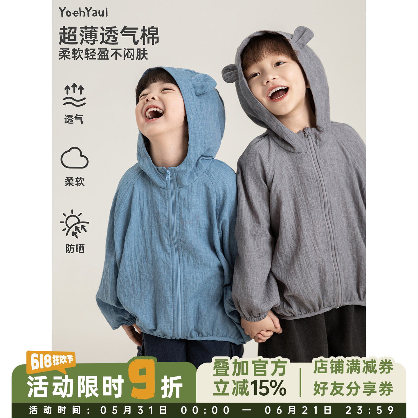 幼悠男童柔软轻盈超薄透气立体耳朵连帽遮阳外套春季宽松休闲上衣