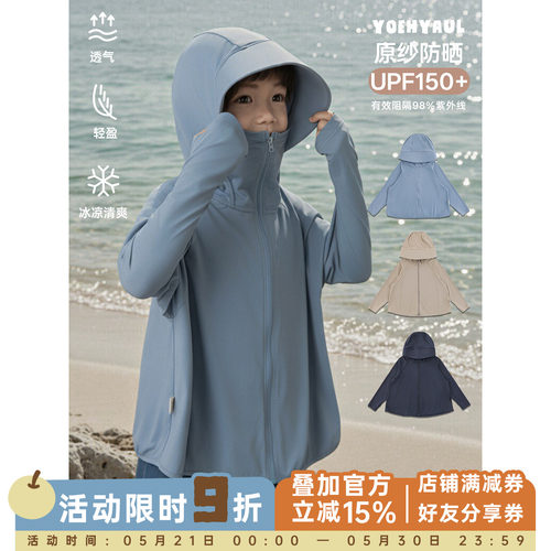 幼悠 男童顺小冰皮UPF150+防晒衣夏季洋气可爱瞬凉速干连帽外套潮