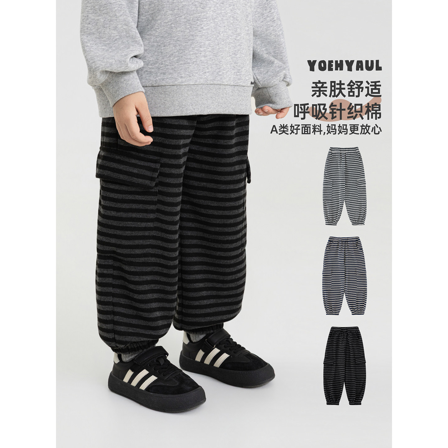 幼悠男童休闲裤秋季新款复古条纹束脚哈伦裤柔软亲肤休闲针织长裤图片