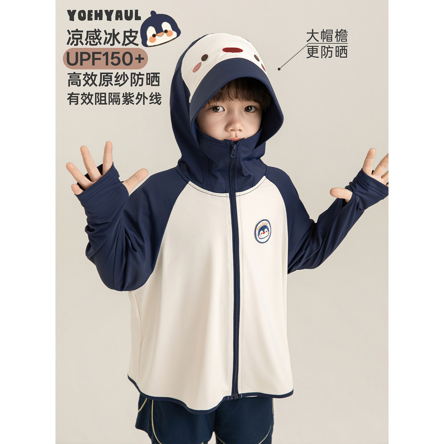 幼悠 男童UPF150+小企鹅防晒衣夏季童趣可爱轻薄柔软遮阳防风外套图片
