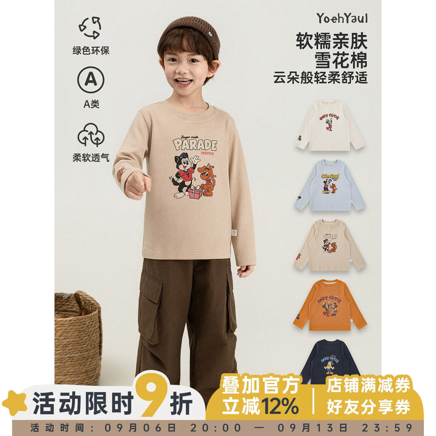 幼悠男童T恤秋季新款卡通印花长袖柔软亲肤透气高弹宽松百搭上衣