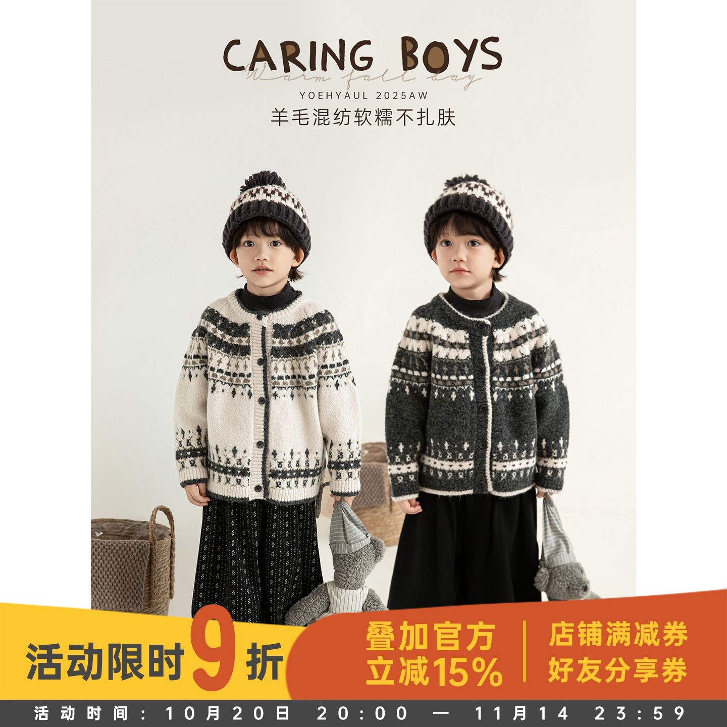 幼悠男童2025秋冬新款羊毛混纺复古费尔岛毛衣宽松保暖学院风上衣