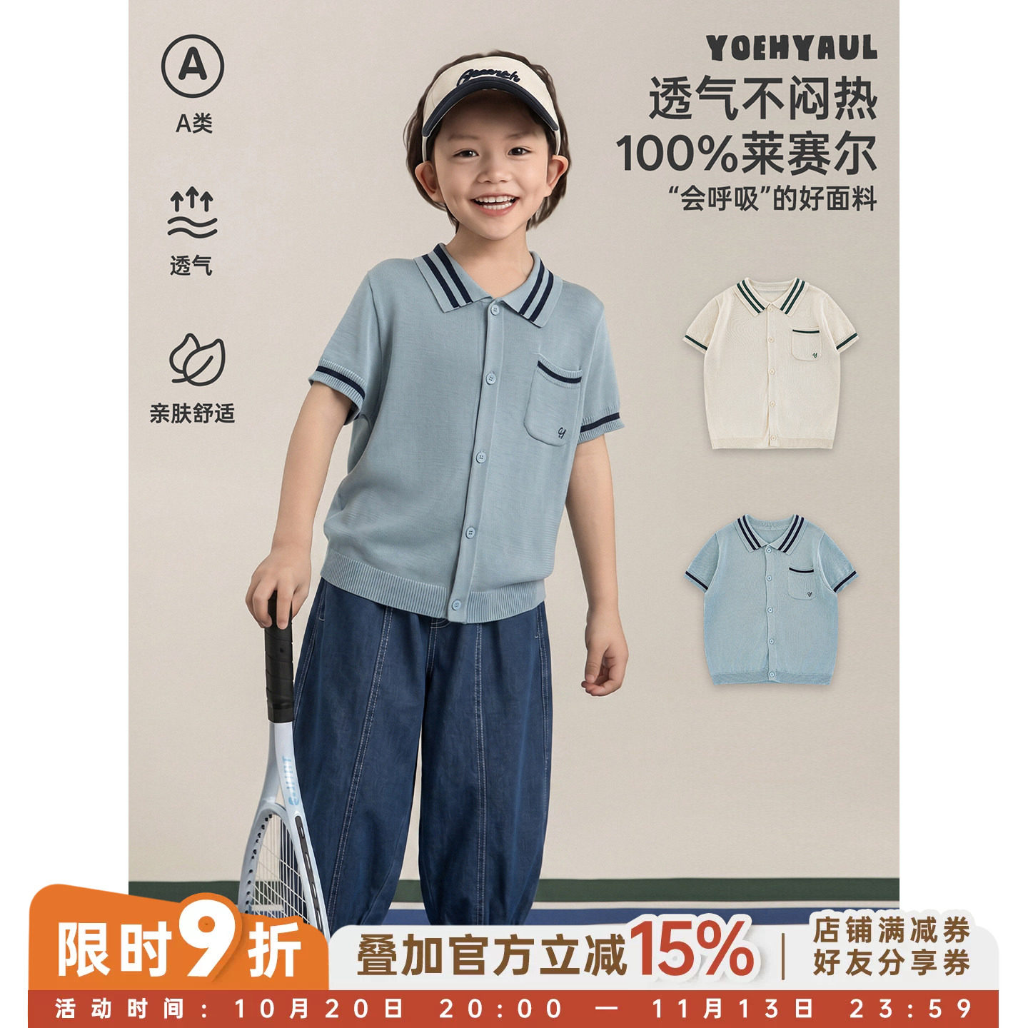 幼悠男童学院老钱风毛衣开衫短袖夏季软滑亲肤轻薄透气翻领上衣潮
