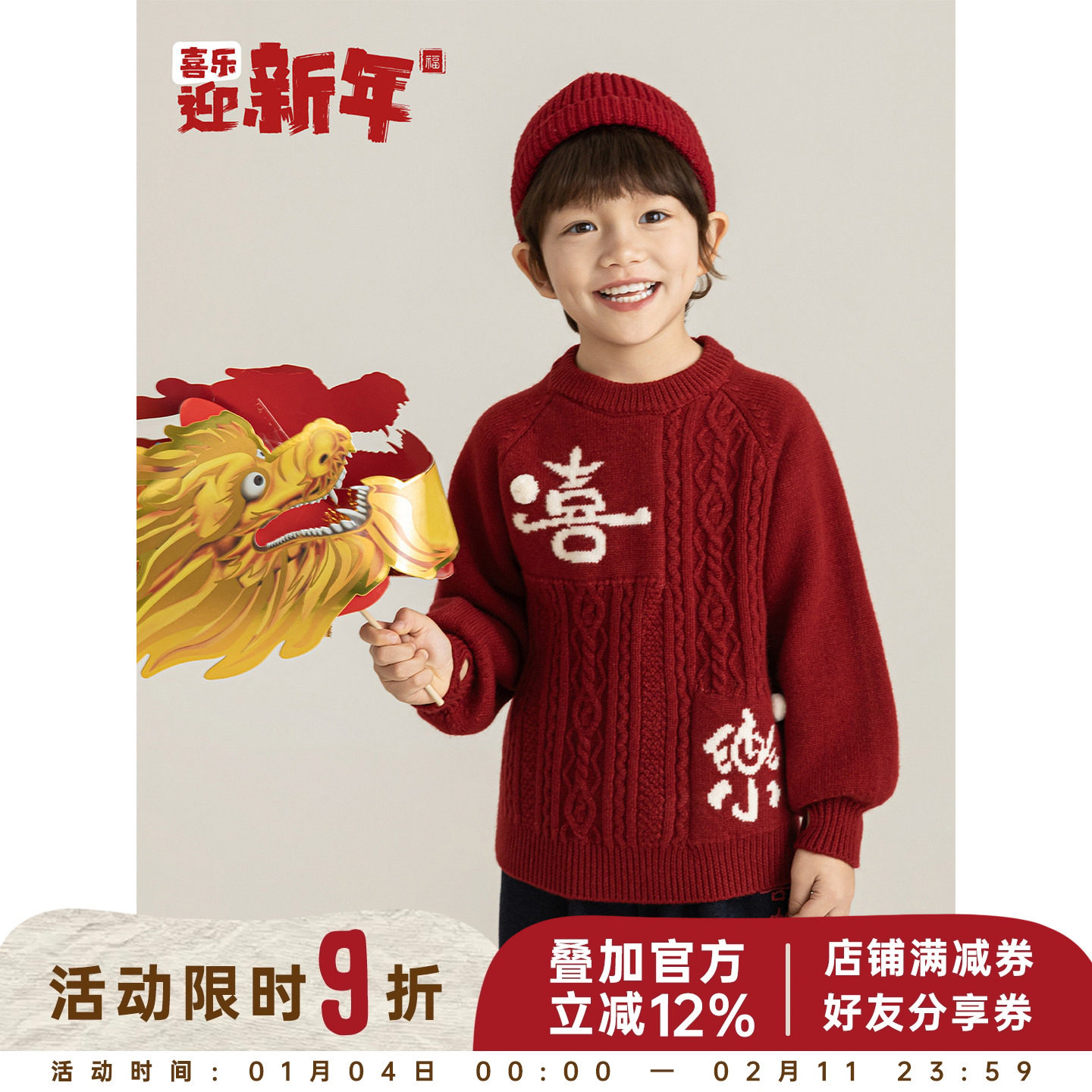 幼悠男童新中式年服毛衣2025冬季洋气可爱厚织柔暖圆领宽松上衣潮