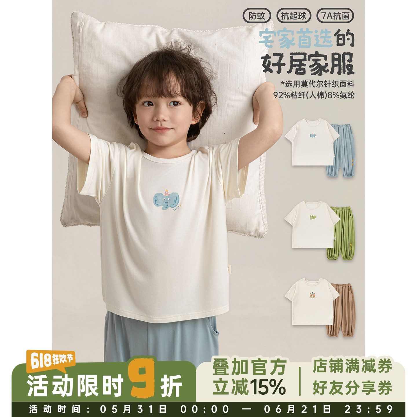 幼悠 男童7A抗菌弹软0压力家居套装夏季萌趣卡通元素天然驱蚊睡衣