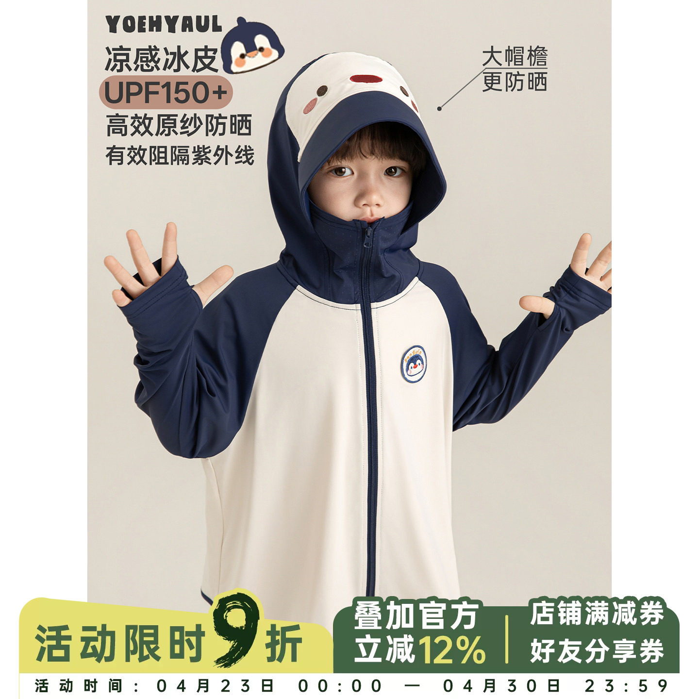 幼悠 男童UPF150+小企鹅防晒衣夏季童趣可爱轻薄柔软遮阳防风外套