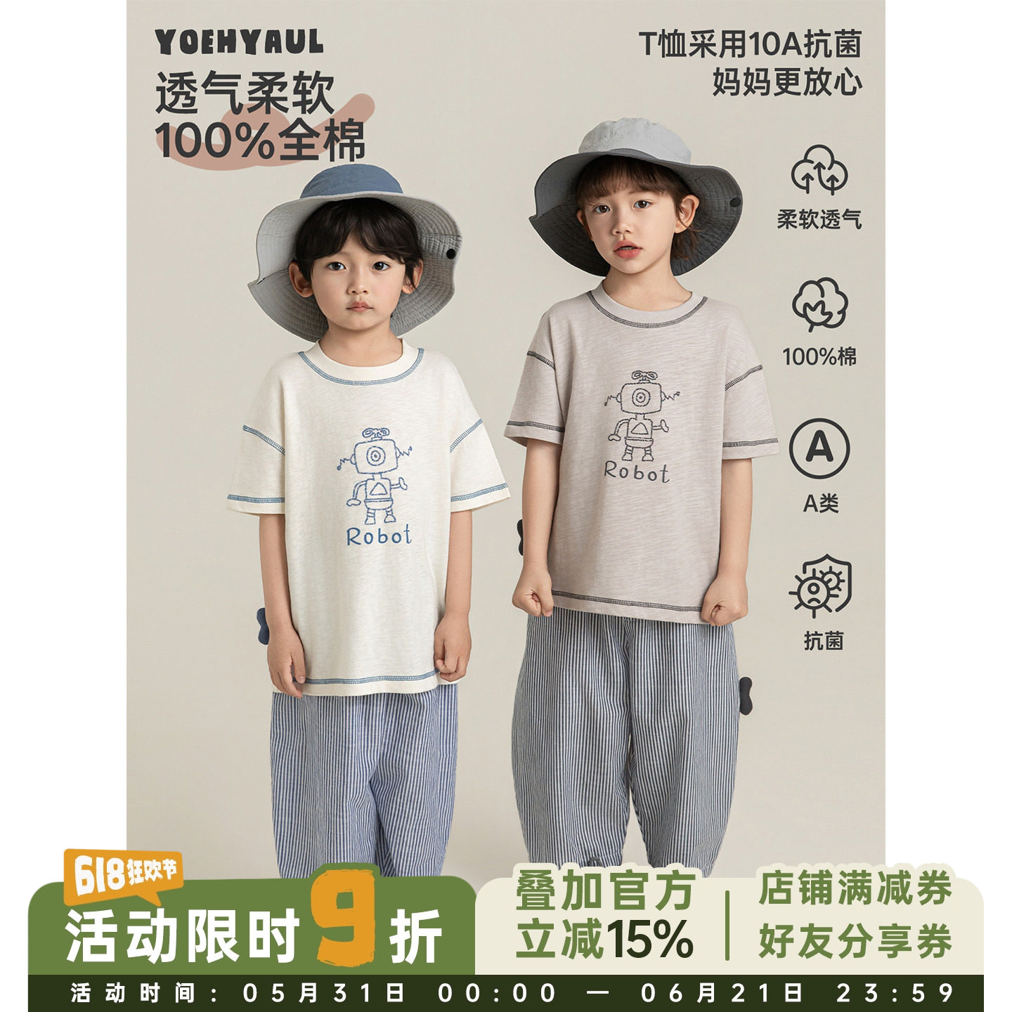幼悠男童2026夏季套装儿童10A抗菌休闲T恤梭织色织条纹宽松萝卜裤