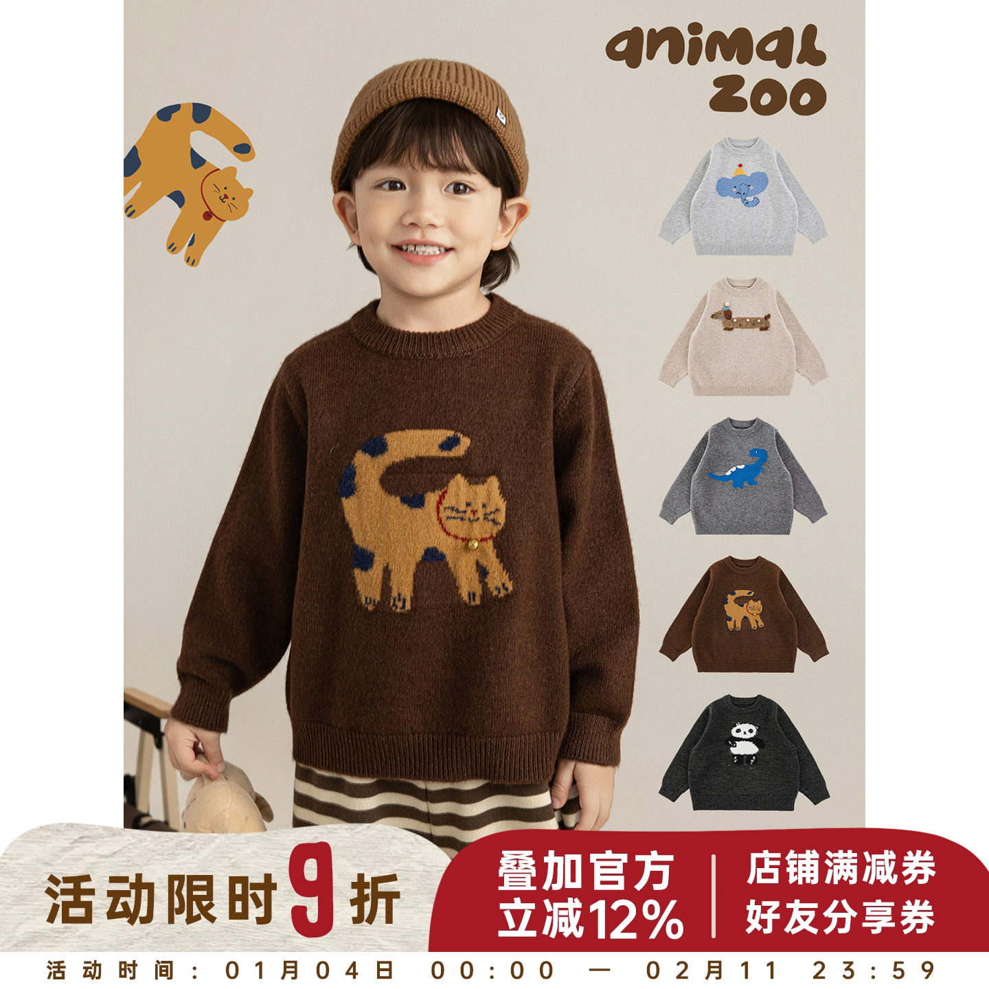 幼悠男童2025冬季新款长袖圆领卡通动物毛衣宽松厚实保暖针织衫潮,童装/婴儿装/亲子装,毛衣/针织衫,淘宝优惠券,粉丝福利购,淘宝优惠卷