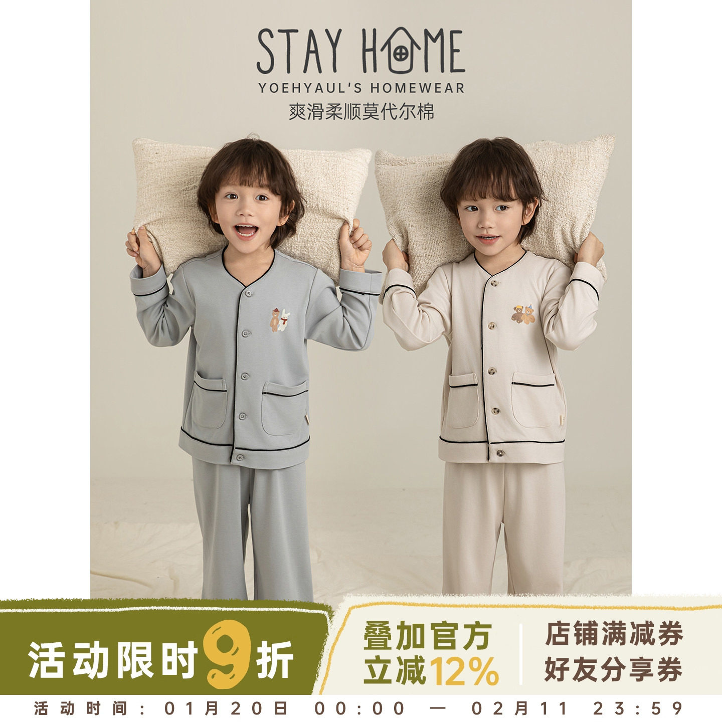 【春一波 上新九折】守护甜梦透气不黏腻云感柔软针织睡衣,童装/婴儿装/亲子装,家居服套装,淘宝优惠券,粉丝福利购,淘宝优惠卷