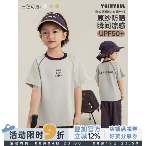 幼悠男童速干凉感防晒T恤夏季儿童7A抗菌小空调时尚休闲短袖上衣