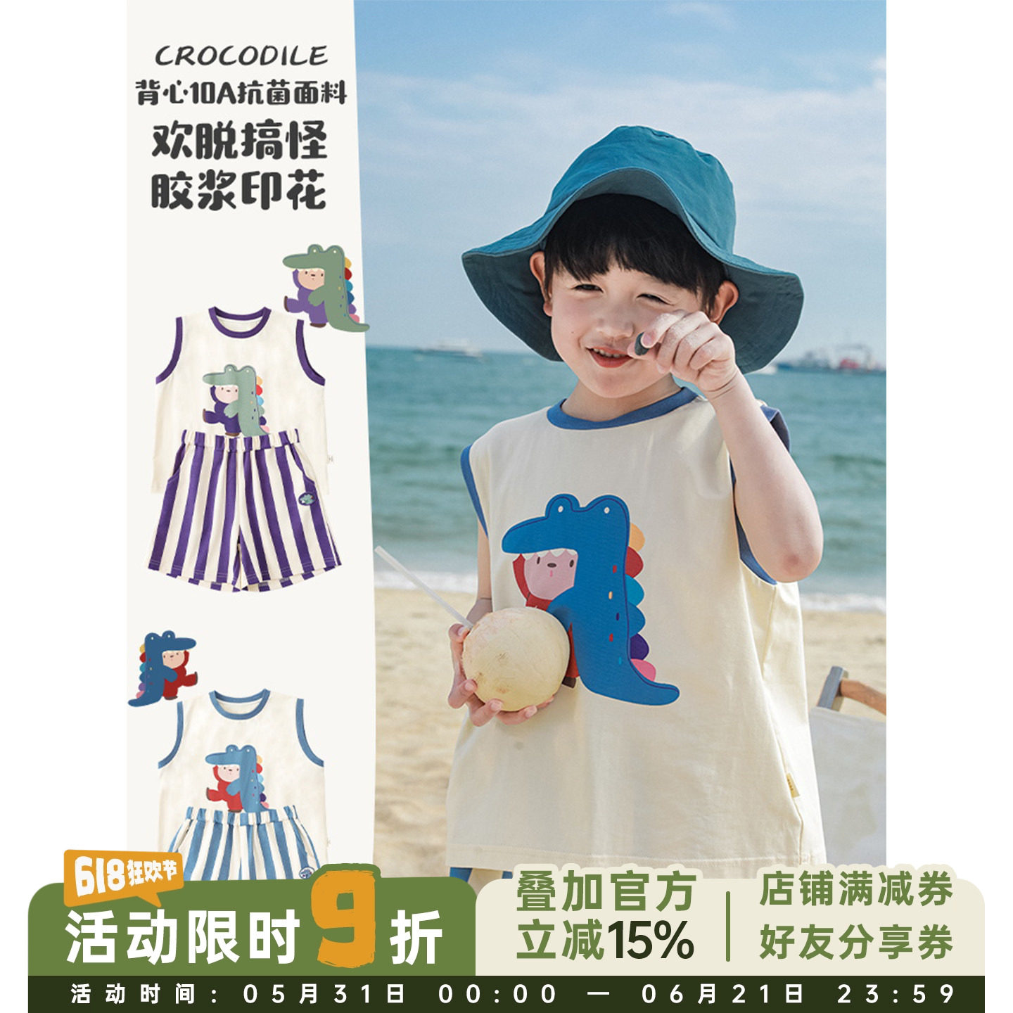 幼悠夏季男童卡通鳄鱼印花撞色包边无袖背心条纹短裤儿童两件套装