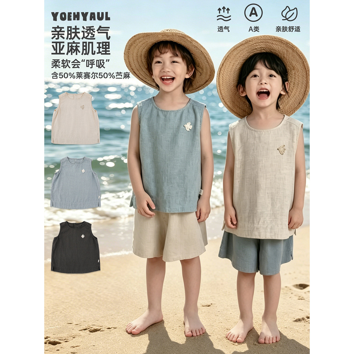 幼悠男童清凉无袖套头小衫夏季凉滑亲肤莱赛尔苎麻混纺休闲上衣潮