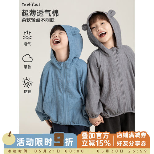 幼悠男童柔软轻盈超薄透气立体耳朵连帽遮阳外套春季宽松休闲上衣