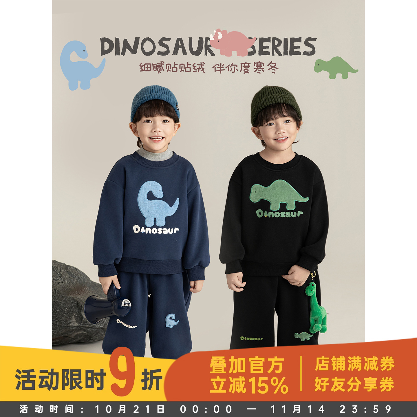 幼悠 男童冬季懒人穿搭公式原创设计加绒加厚恐龙贴布绣卫衣/卫裤
