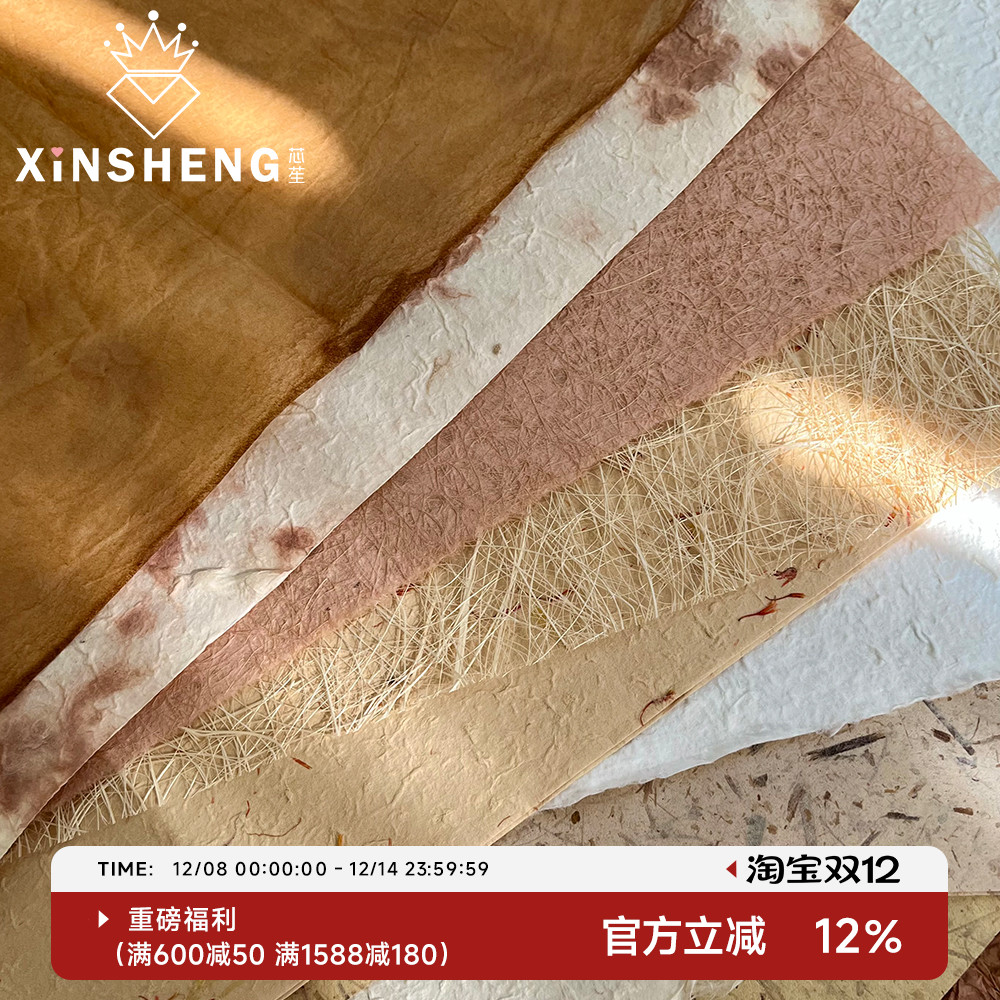 芯苼【手工纸合集】-高级质感