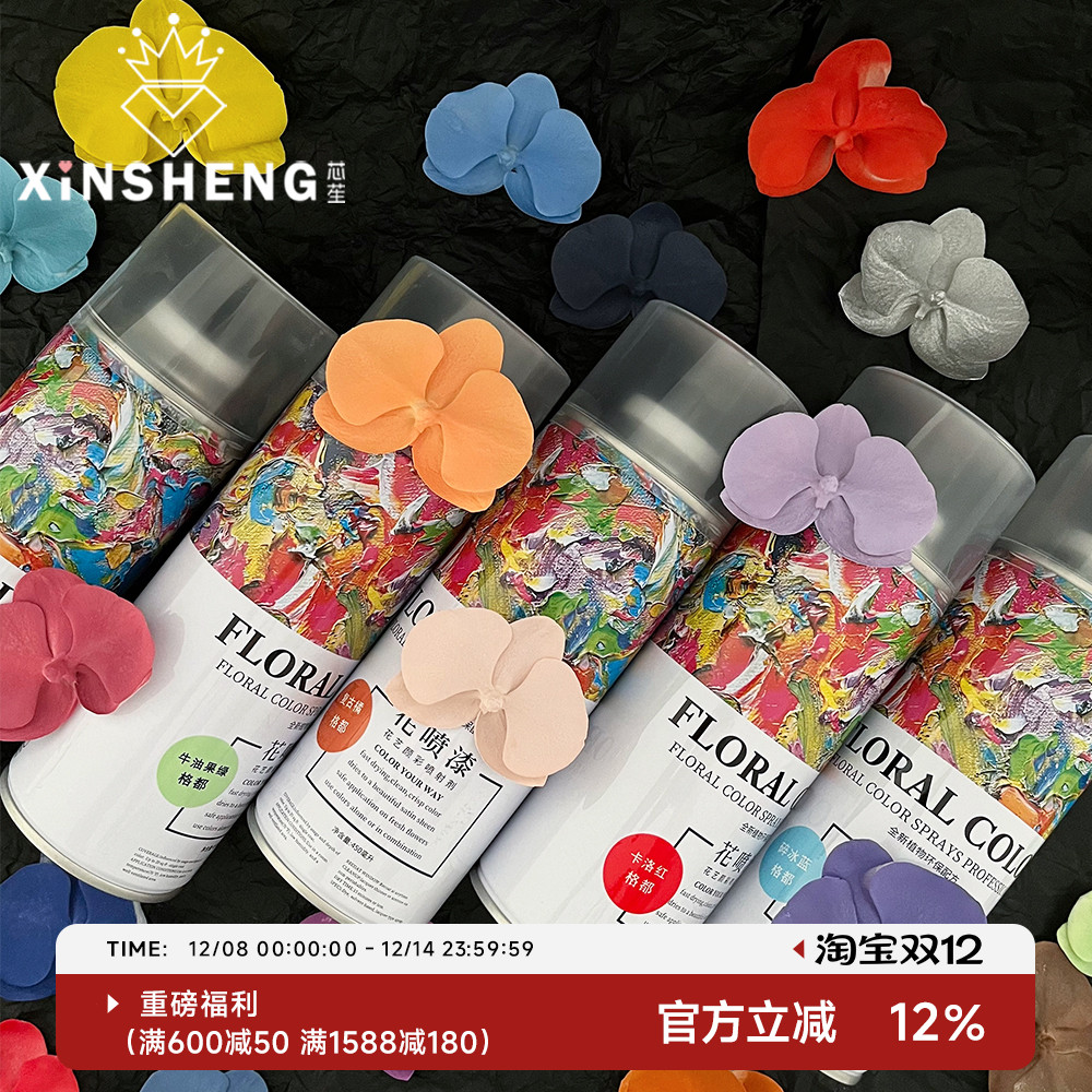 芯苼 鲜花喷漆喷色剂乌梅紫酱芭比粉色系花店专用网红花艺diy材料