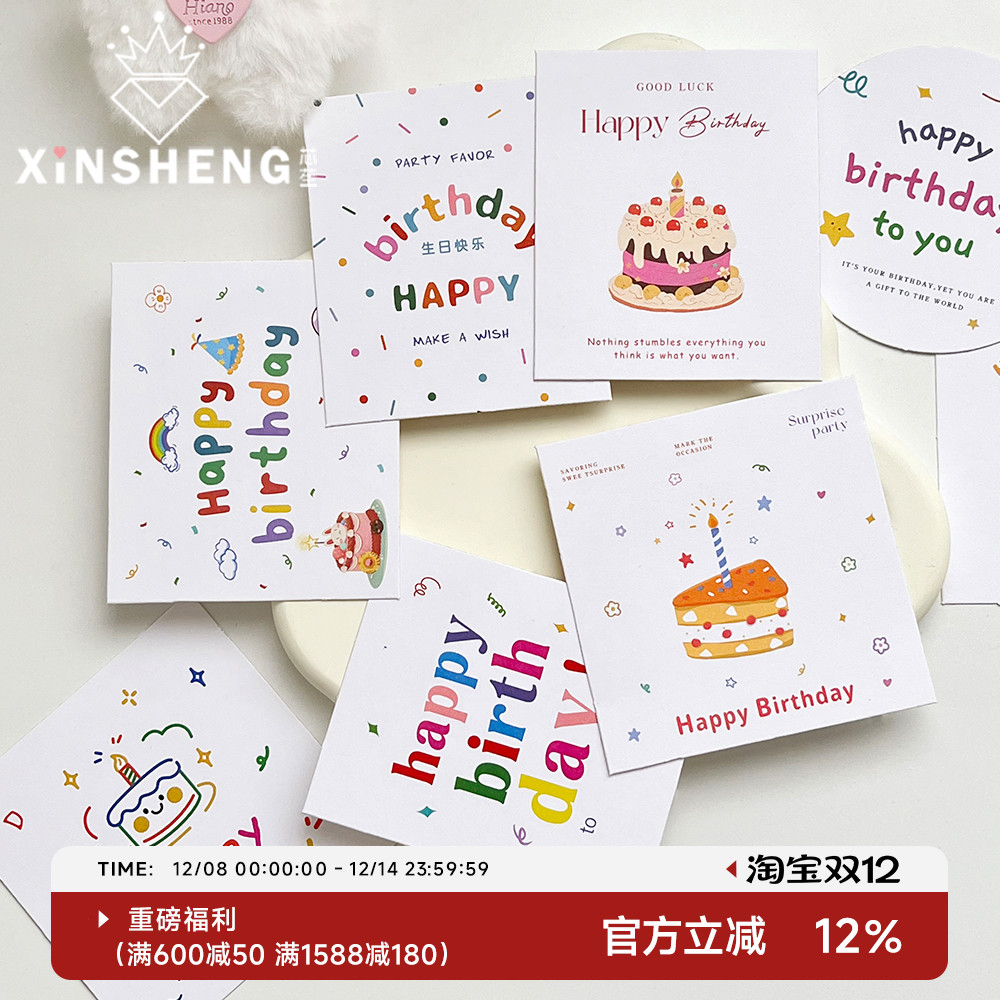 芯苼原创彩色生日卡片