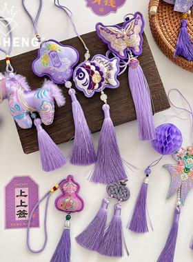 【2026马年】芯苼 新年紫色系香囊 精致刺绣香包挂饰花束包装配件