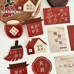 芯苼 礼盒鲜花束搭配贺卡diy花艺资材 原创新居宴·乔迁卡片新中式