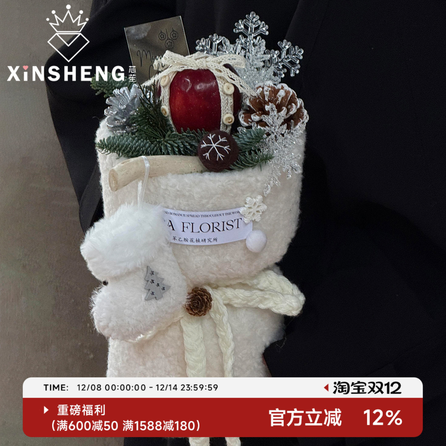 芯苼【毛绒苹果布料花艺套装】