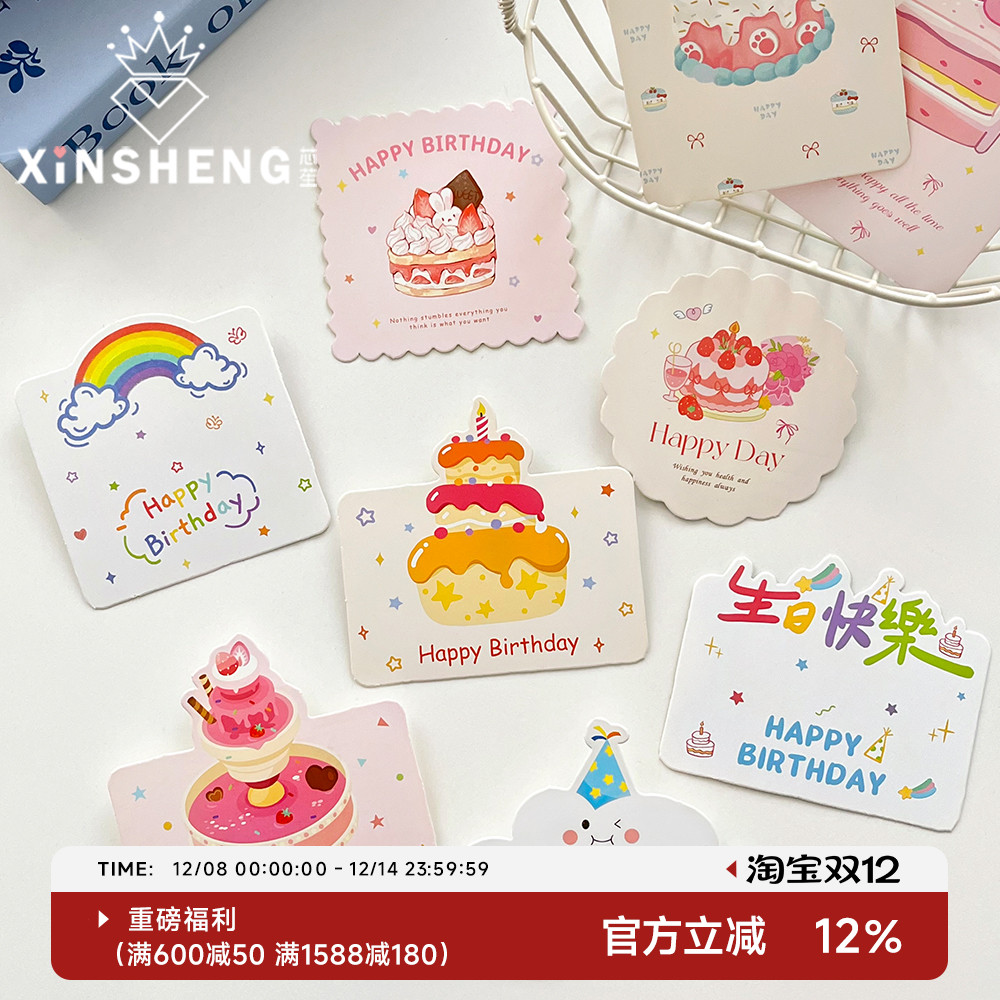 芯苼生日快乐异形卡片生日快乐