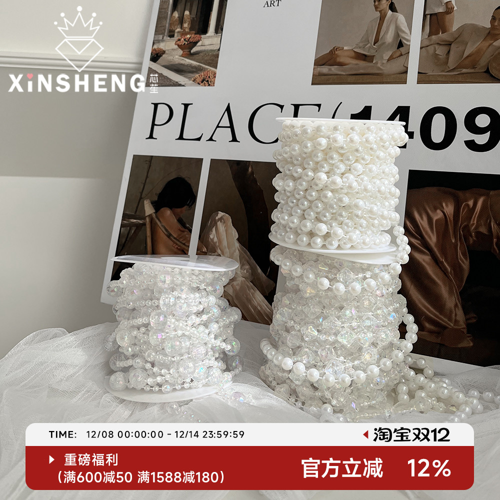 芯苼珍珠链条花艺配件