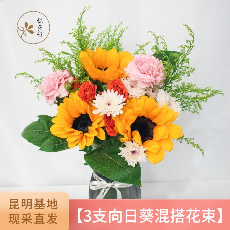向日葵混搭花束包月每周一花顺丰云南基地直发家用鲜切花同城速递