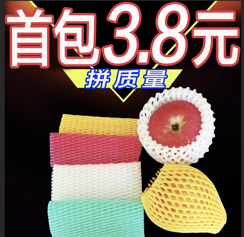 水果防震网套苹果发泡网兜包橙子泡沫网网袋草莓保护套快递包装袋在类目 办公设备/耗材/相关服务, 包装设备/标牌及耗材, 包裹袋/编织袋中 - 来自Buy2taobao.com提供专业的淘宝代购服务