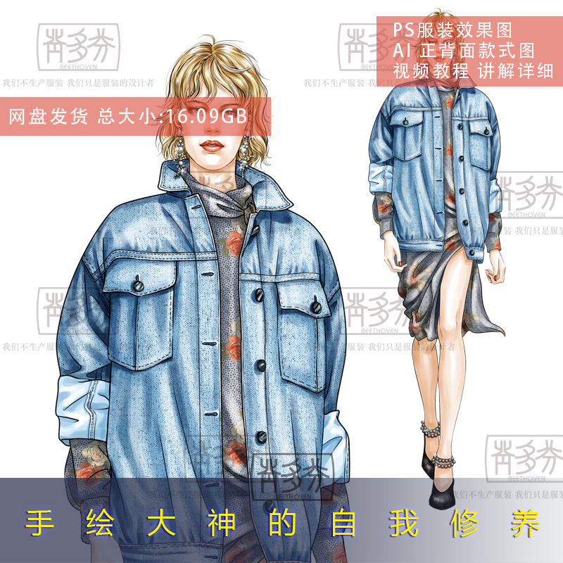 自学ps服装手绘效果图教程 自学插画视频 ai正背面款式图 手绘板