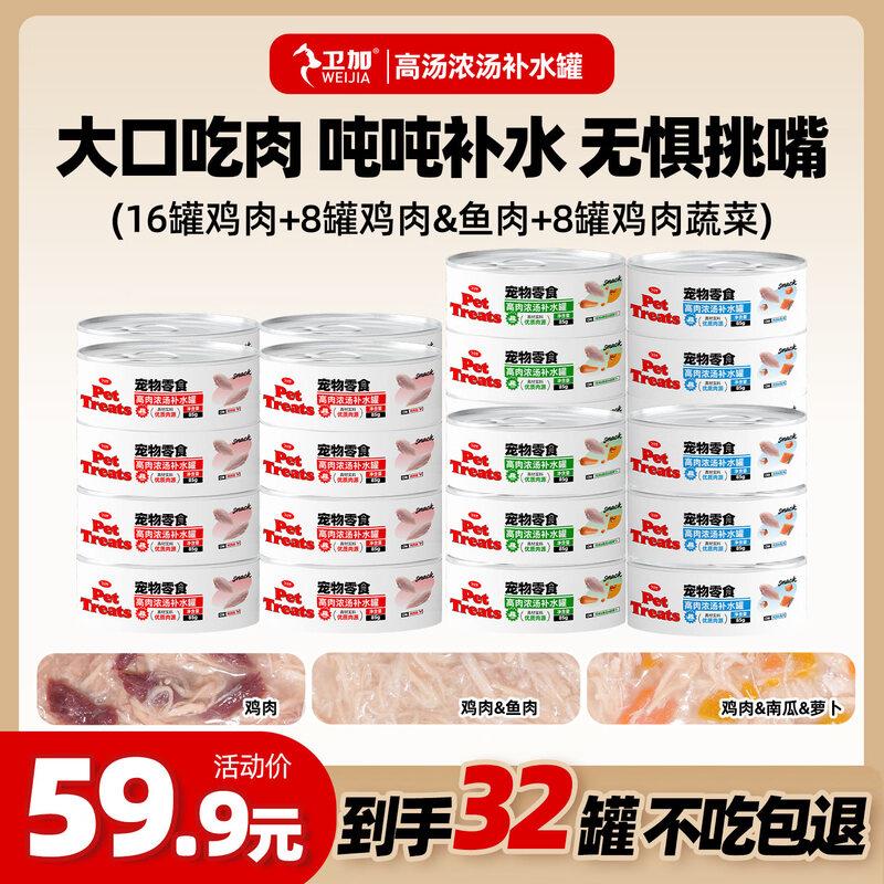 卫加混合装猫罐头猫零食成猫幼猫通用罐肠胃友好猫湿粮宠物零食 1