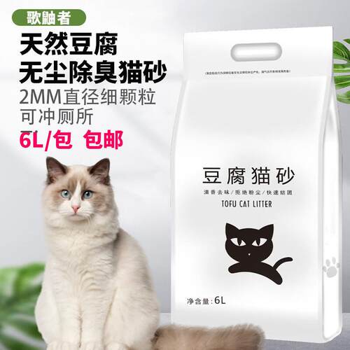 歌鼬者豆腐猫砂6l豌豆渣猫沙2mm cat litter冲厕所宠物仓鼠用品一