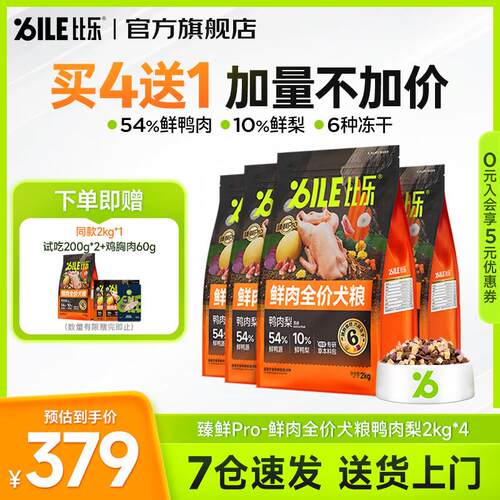 比乐狗粮臻鲜pro全价6拼冻干鲜鸭肉梨无谷护肠易消化中小型成幼犬