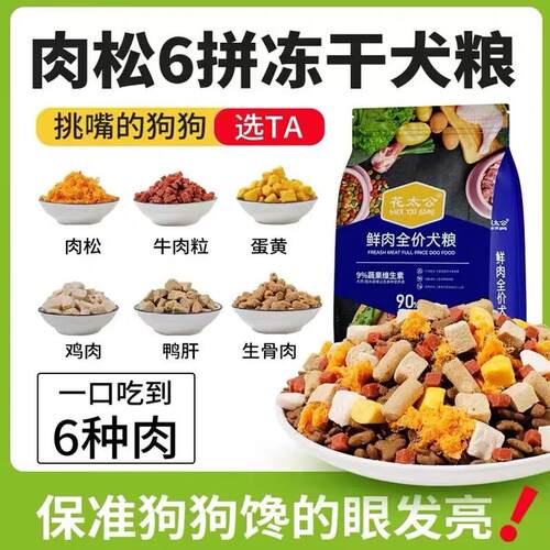 冻干狗粮成犬幼犬小型犬通用型泰迪博美比熊土狗柯基5斤10斤装 【