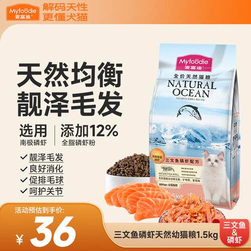 麦富迪(Myfoodie)麦富迪猫粮鱼油三文鱼成猫幼猫营养膨化粮布偶蓝