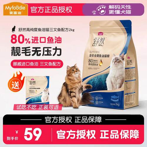 麦富迪(Myfoodie)猫粮国产 舒然SUPER鱼油美毛 全价蓝猫布偶宠物