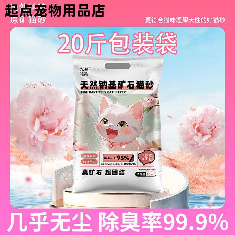 跃希天然钠基矿石猫砂除臭低尘活性炭小苏打结团猫砂猫咪宠物用品图片