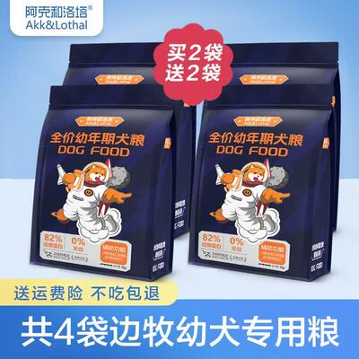 阿克和洛塔边牧幼犬专用狗粮1-12个月小奶糕狗小颗粒营养益生菌粮