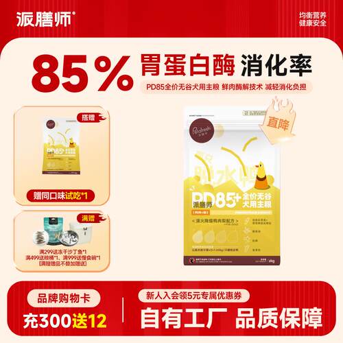 派膳师(PETAFRESH)狗粮小型犬PD85系列鸭肉梨狗粮全价狗粮宠物主