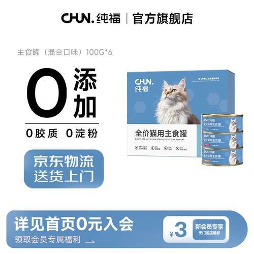 纯福全价猫主食罐营养蓝猫布偶英短幼猫成猫湿粮猫咪猫罐头 混合