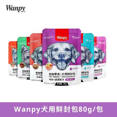 顽皮wanpy鲜封包狗罐头牛肉鸡肉泰迪狗零食狗狗湿粮拌饭妙鲜封包