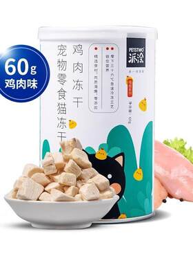 PETSTWO 猫冻干猫咪零食冻干猫粮冻干肉 营养补钙鸡胸肉猫零食