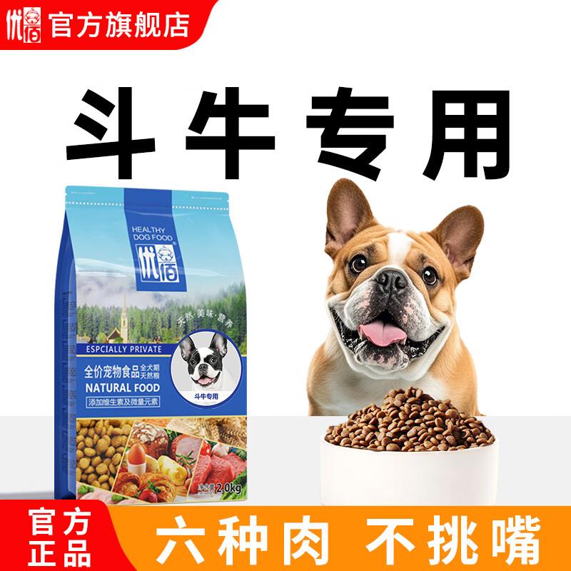 优佰斗牛狗粮小型犬法国斗牛犬狗粮法斗专用成犬幼犬高肉全价宠物