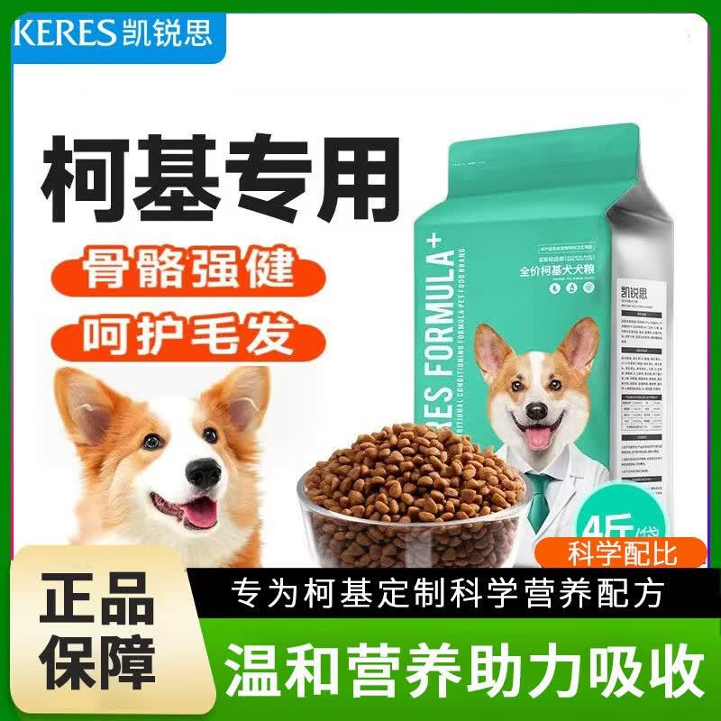 凯锐思柯基狗粮专用幼犬成犬蛋黄粉肠胃敏感中型犬主粮全价膨化粮